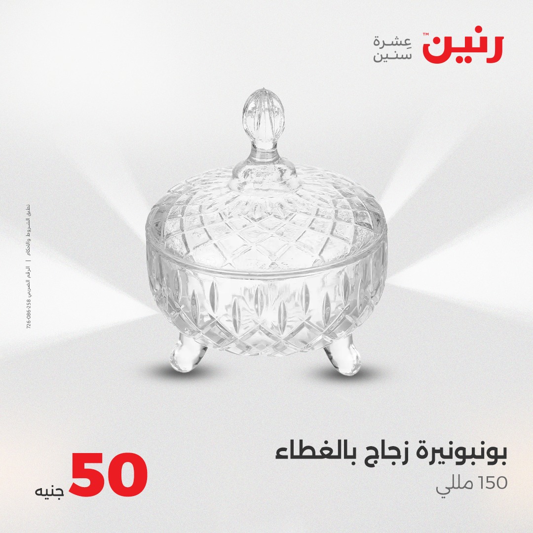 raneen offers from 25aug to 2aug 2025 عروض رنين من 25 أغسطس حتى 2 أغسطس 2025 صفحة رقم 11